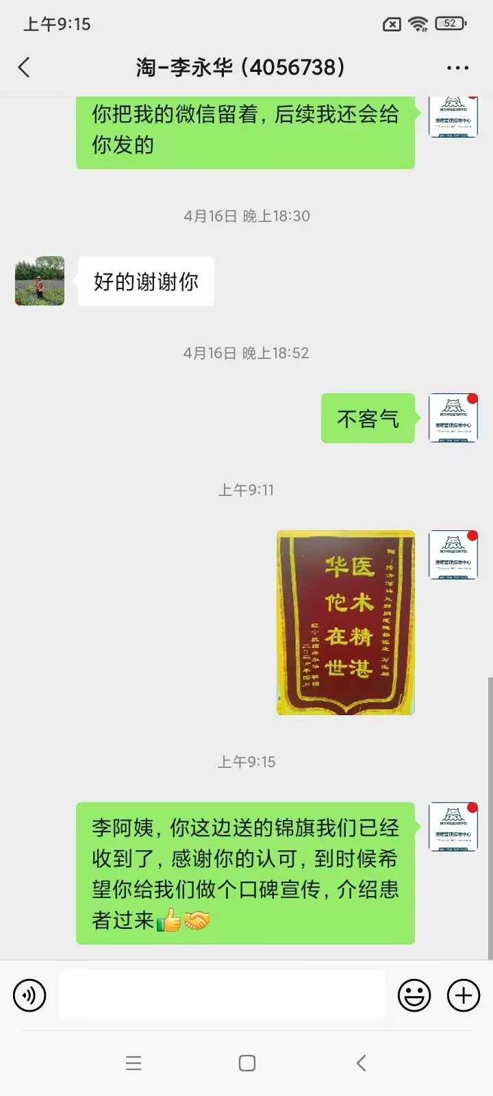 辽宁李永华4056738耳鸣