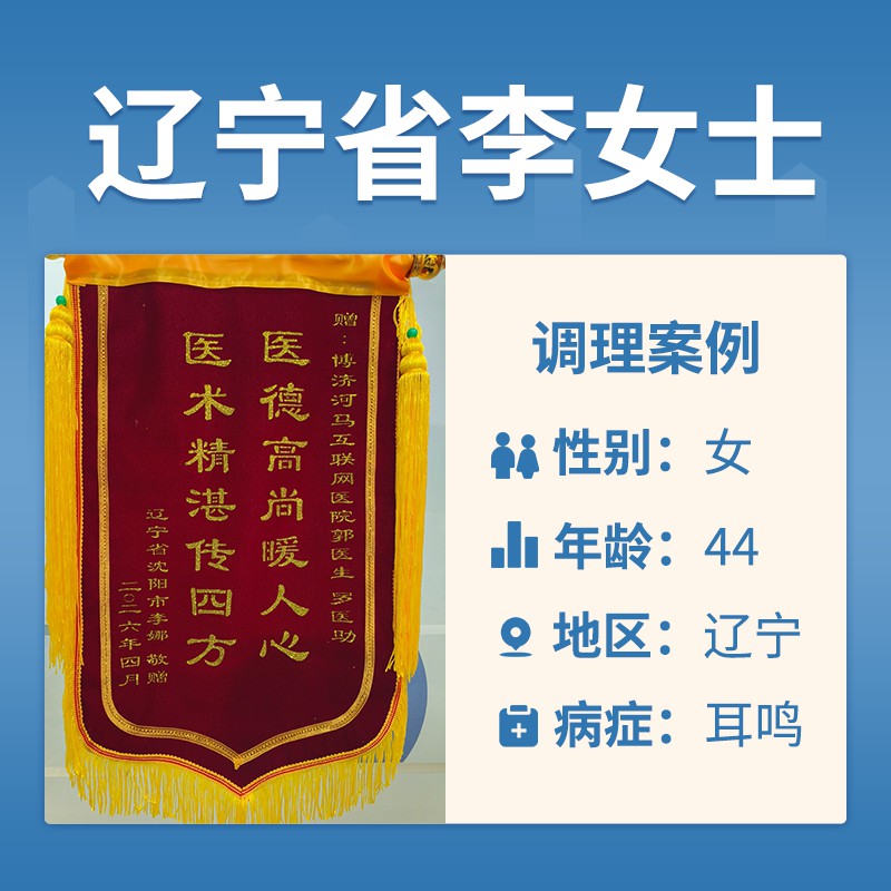 辽宁省李娜4018710耳鸣