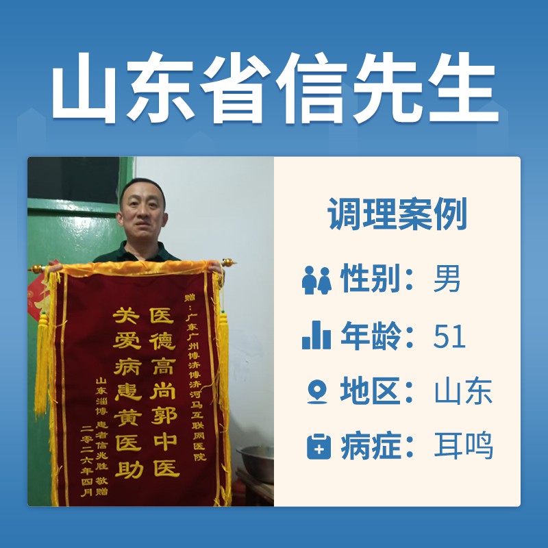 山东省信兆胜4054661严重的耳鸣耳聋