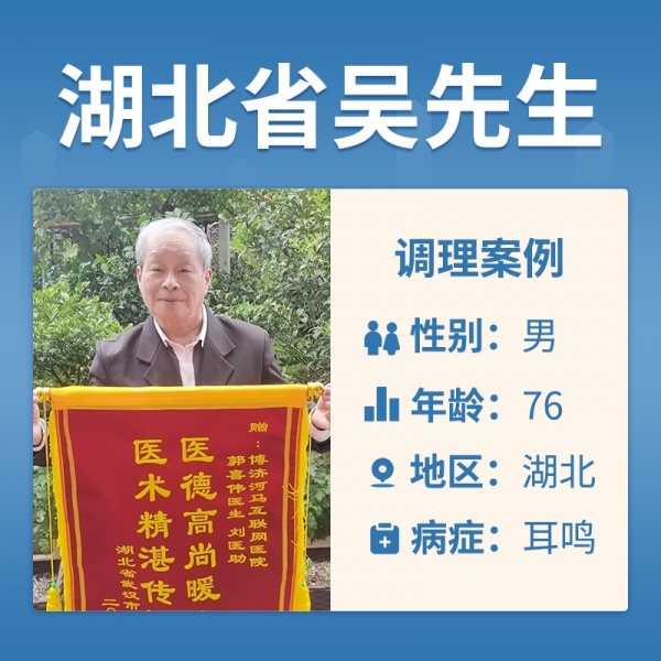 湖北吴克雄4048302头晕耳朵闷堵，耳鸣
