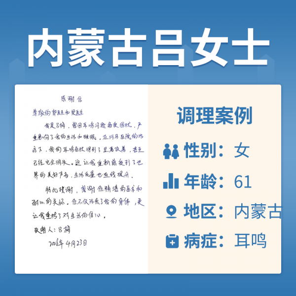 内蒙古吕梅4052421耳鸣