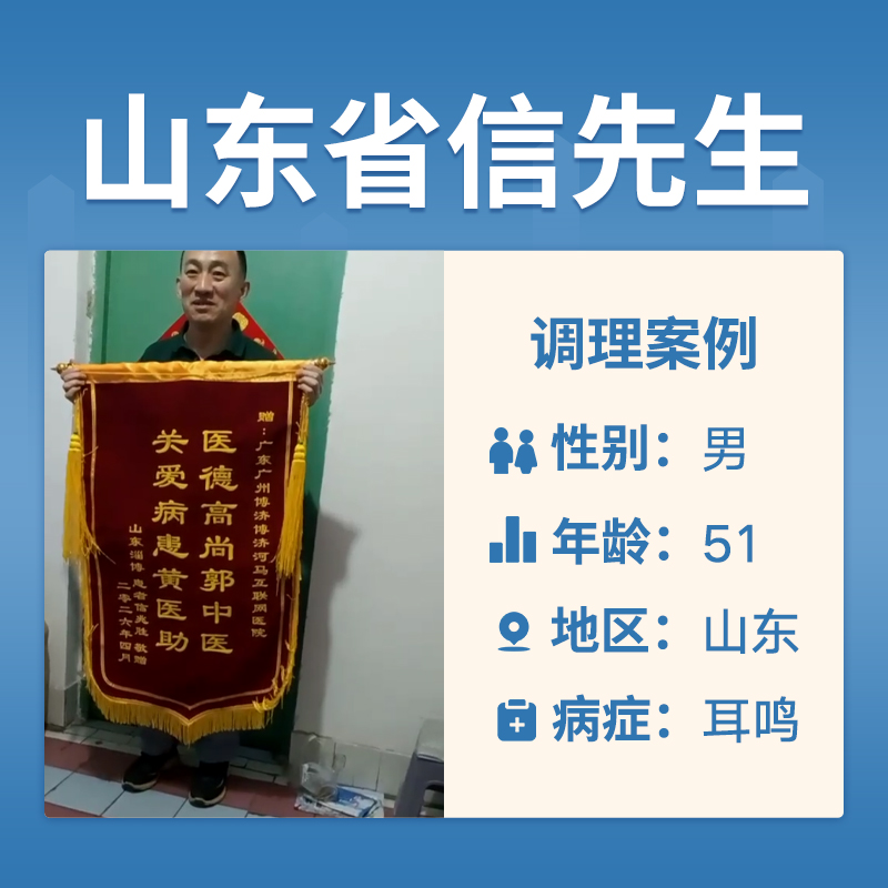 山东省信先生4054661两年前得了严重的耳鸣耳聋