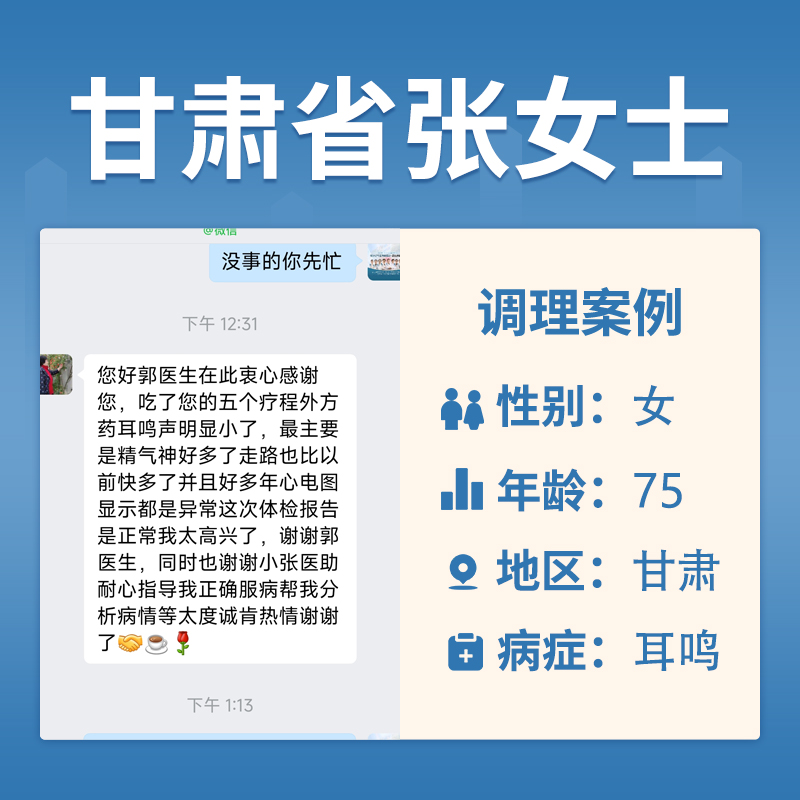 张女士4061344甘肃耳鸣睡眠差