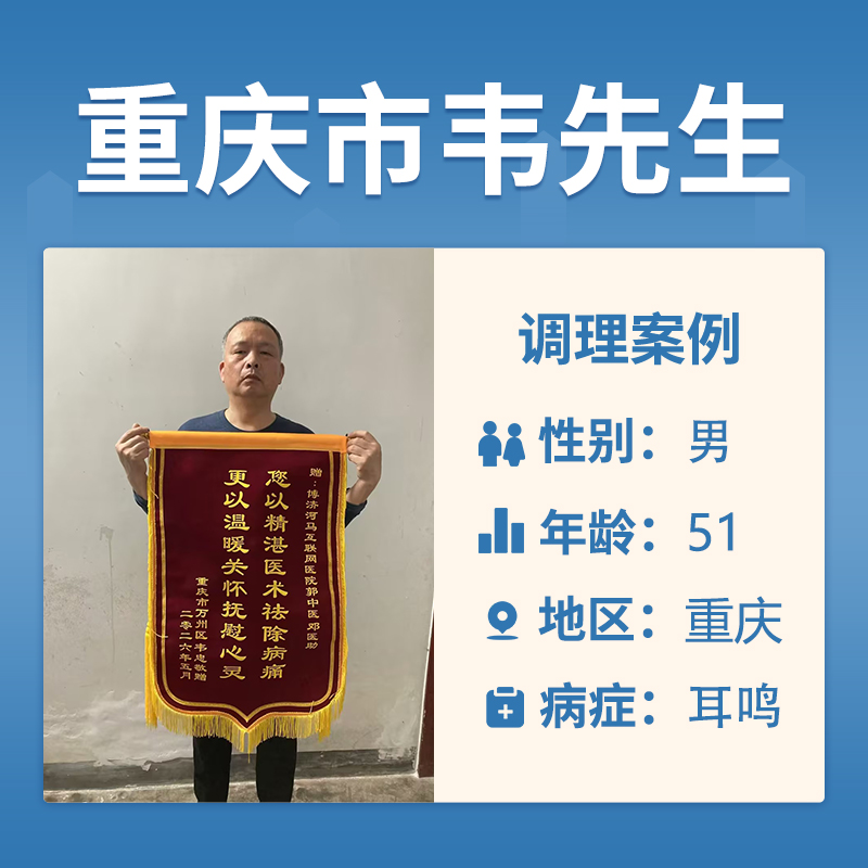 韦忠3882048重庆耳鸣