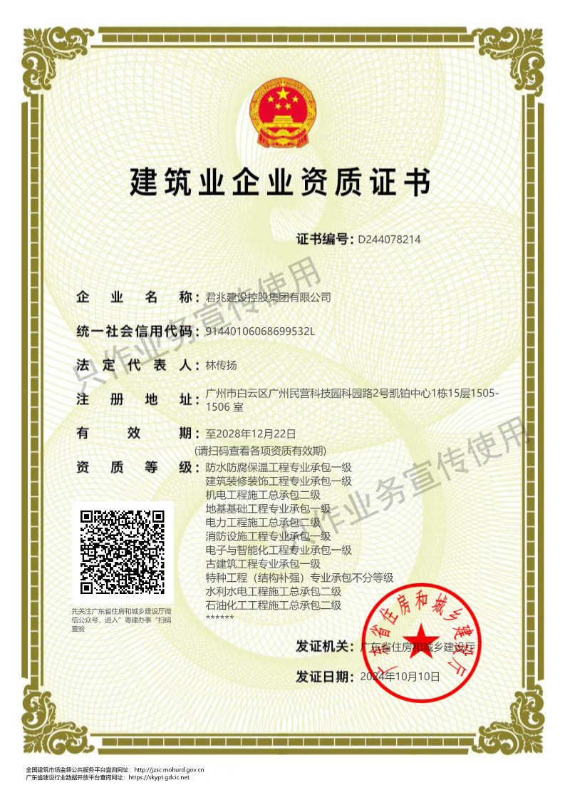 施工资质证书（建筑装饰、地基基础工程专业承包等六项一级资质）