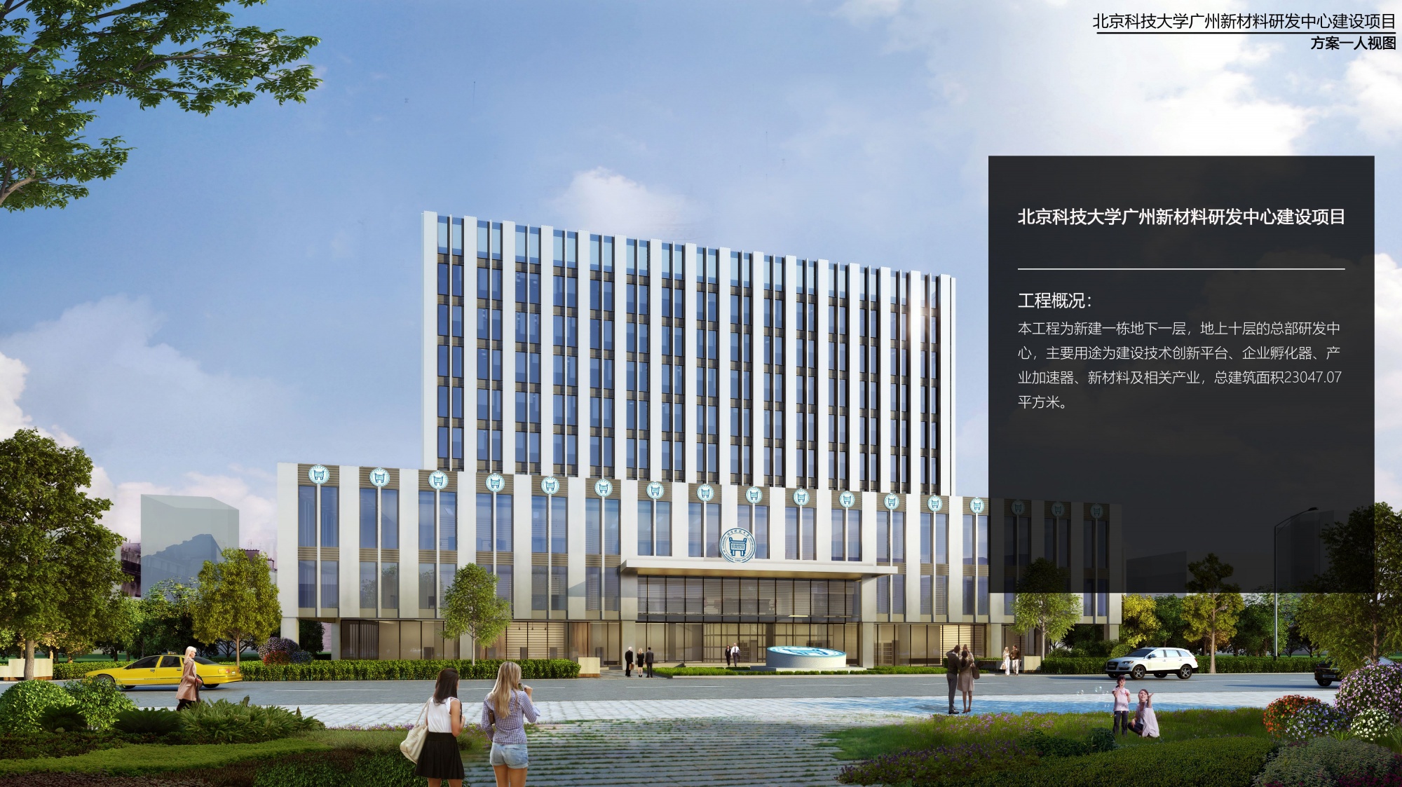 北京科技大学广州新材料研发中心建设项目