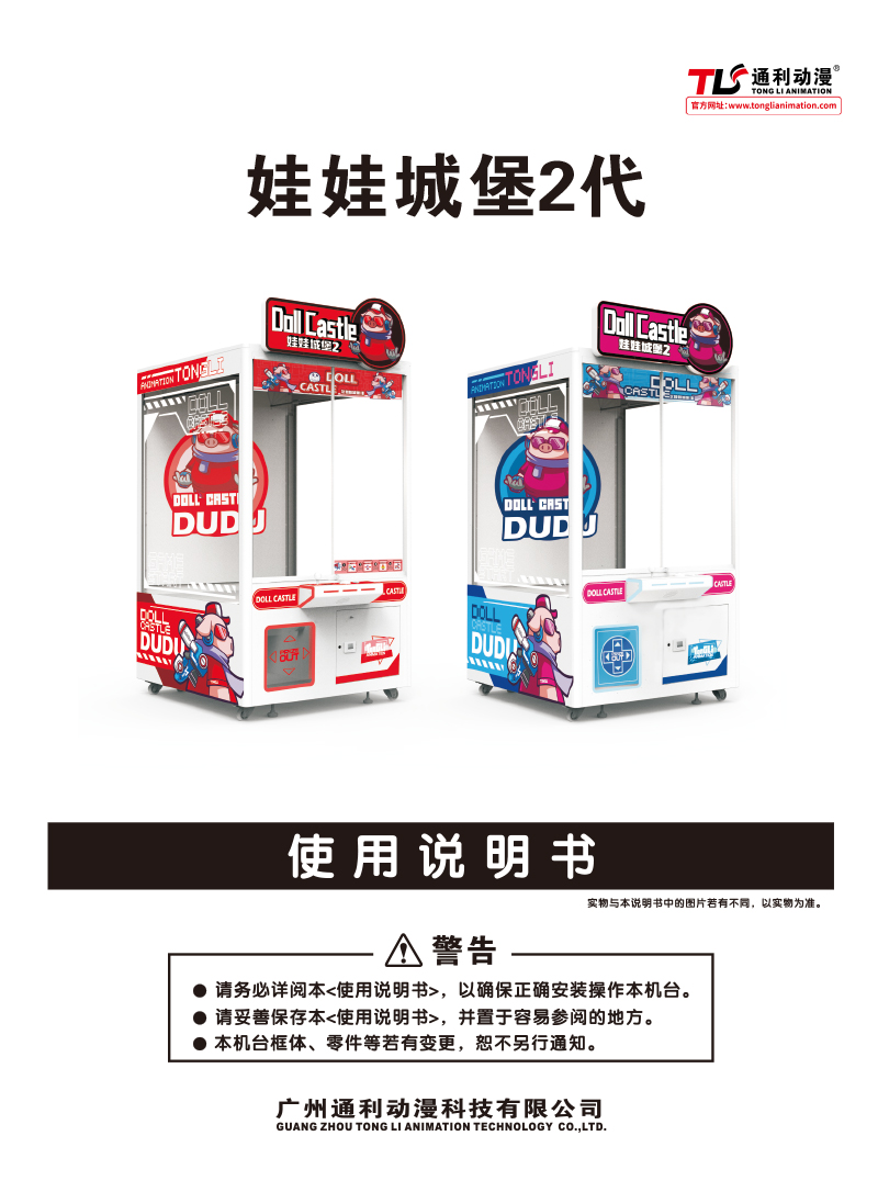 娃娃城堡2代说明书