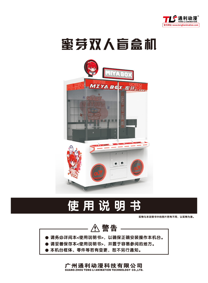 蜜芽双人盲盒机说明书