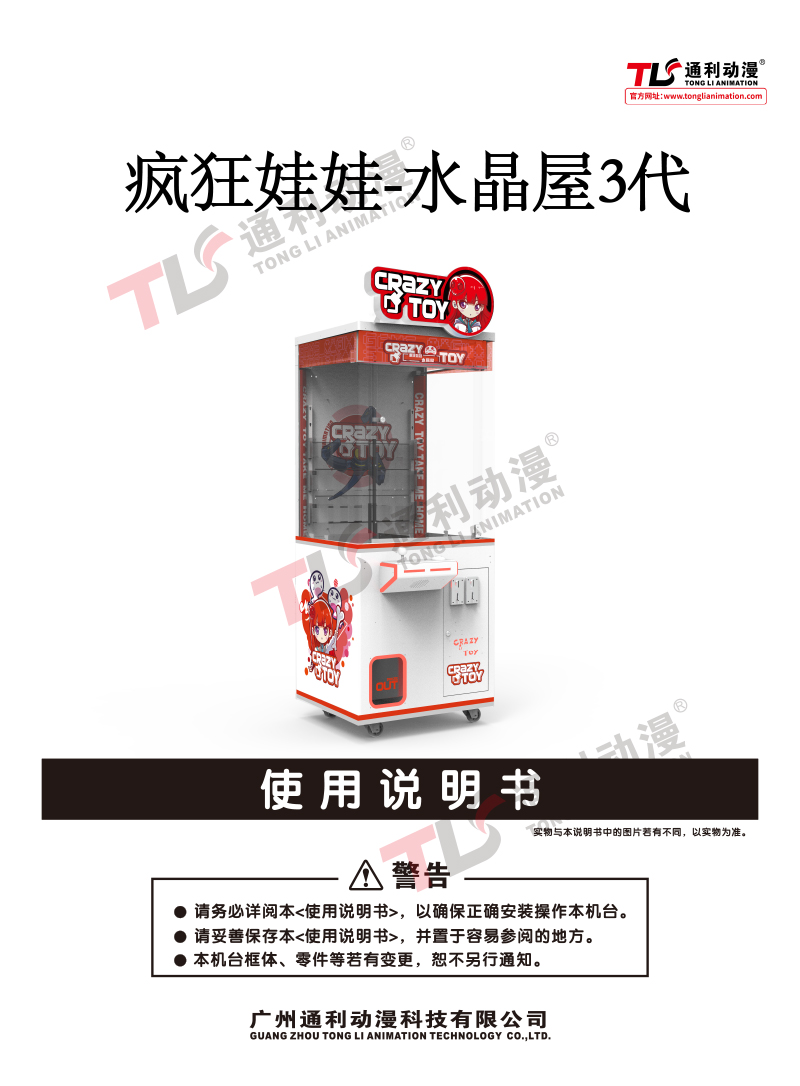 疯狂娃娃-水晶屋3代说明书