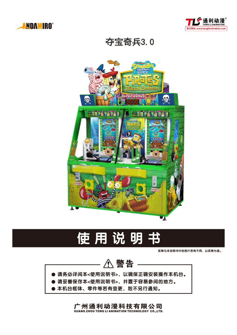夺宝奇兵3.0说明书