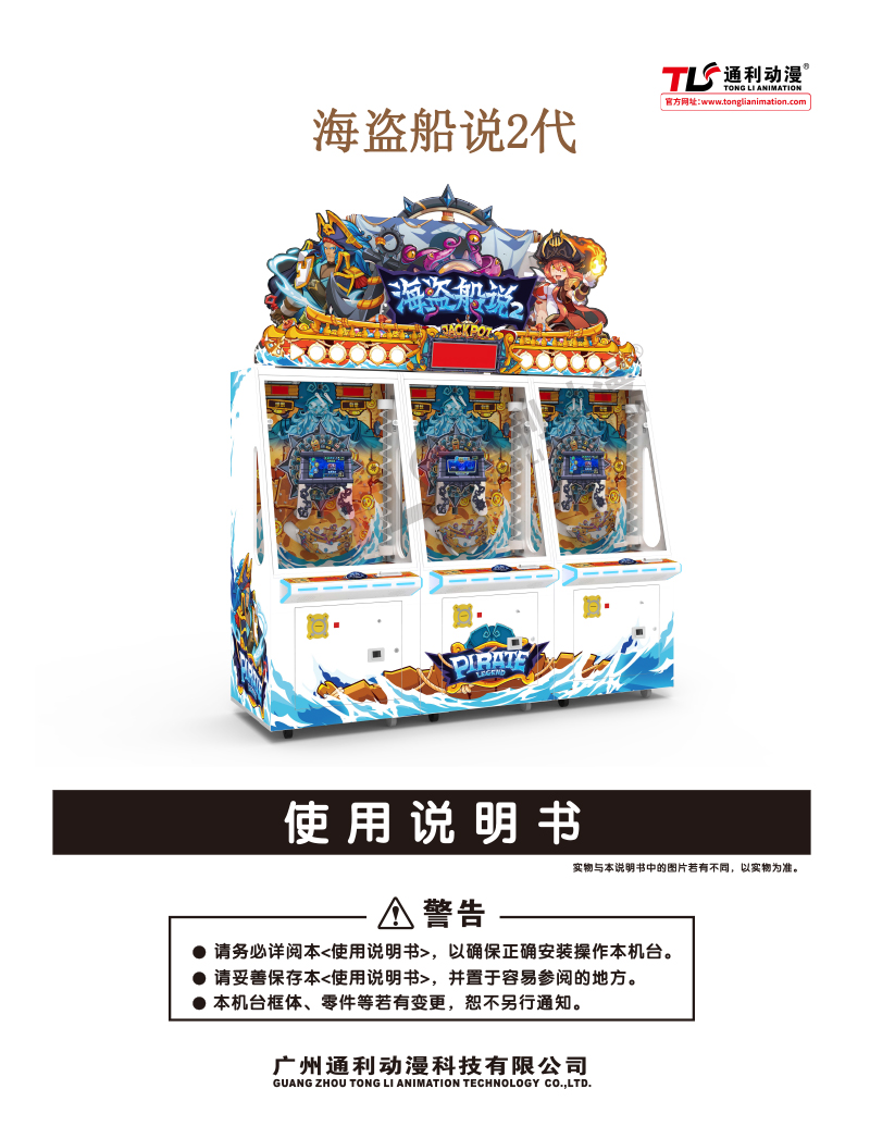 海盗船说2代产品说明书