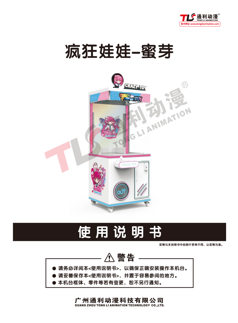 疯狂娃娃蜜芽说明书