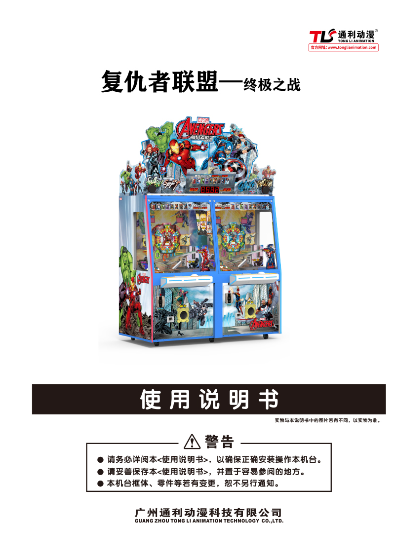 复仇者联盟说明书
