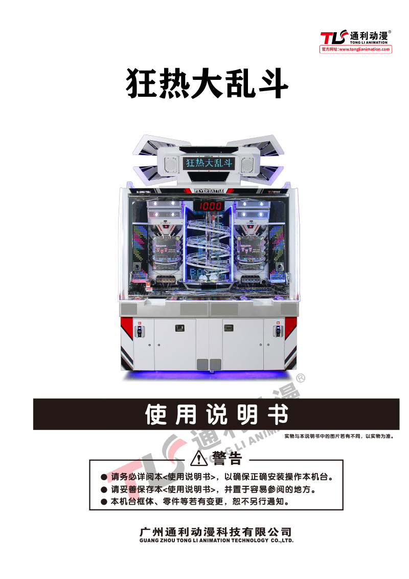 狂热大乱斗说明书
