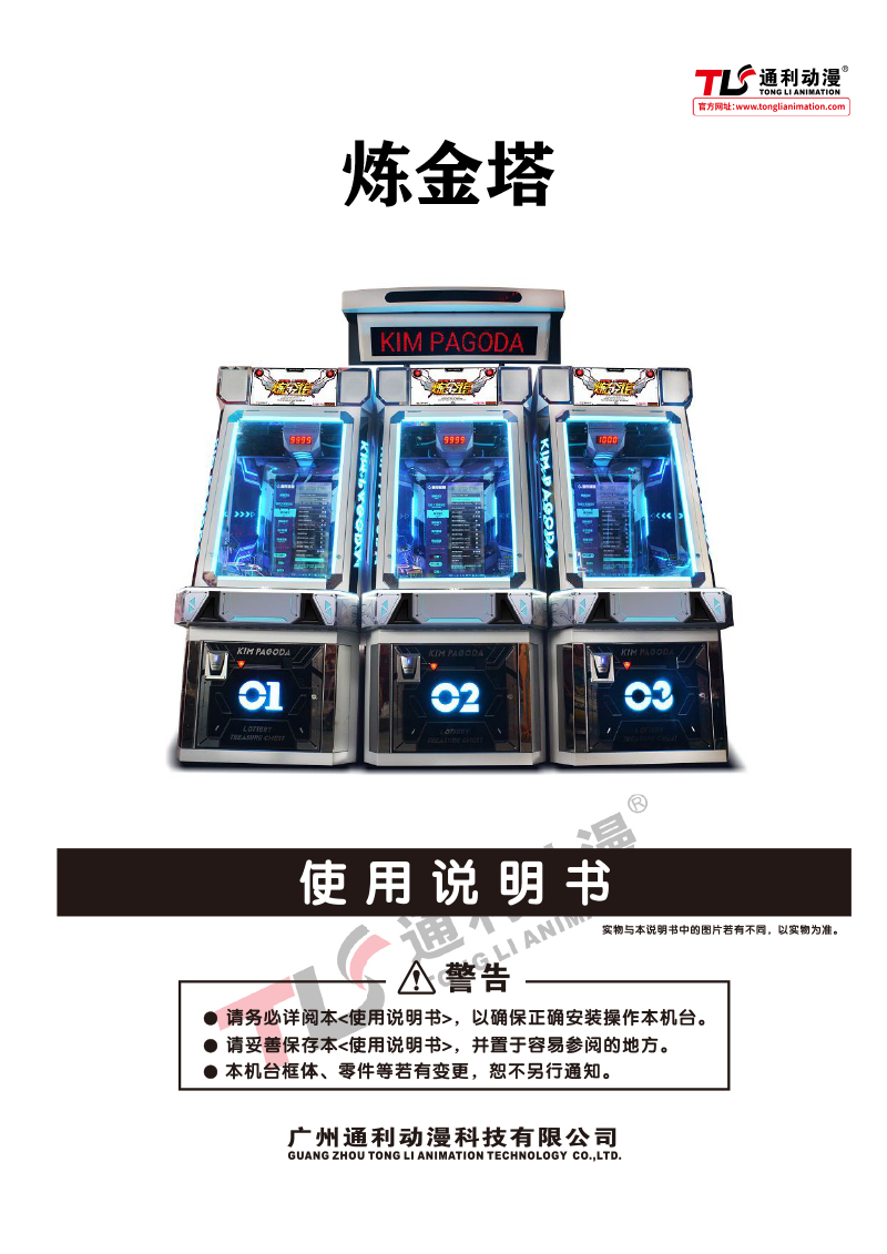 炼金塔使用说明书