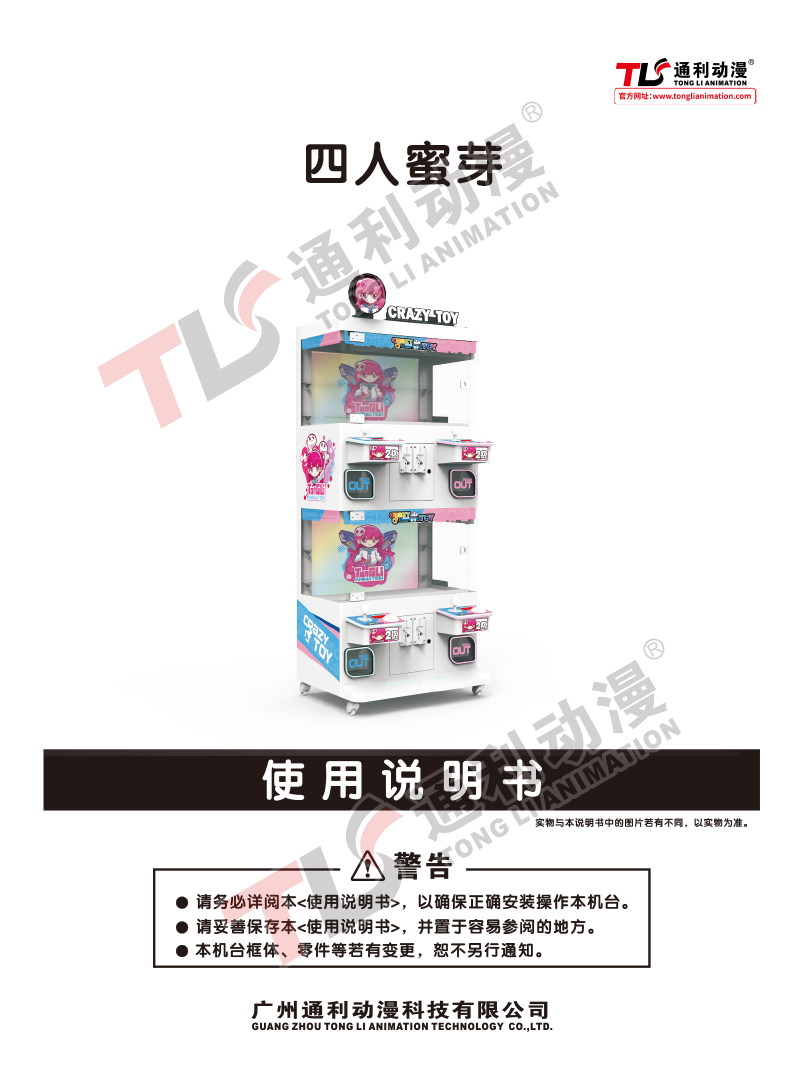 四人蜜芽说明书