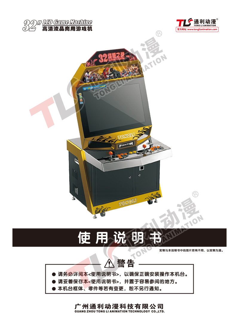 32寸终极之战说明书