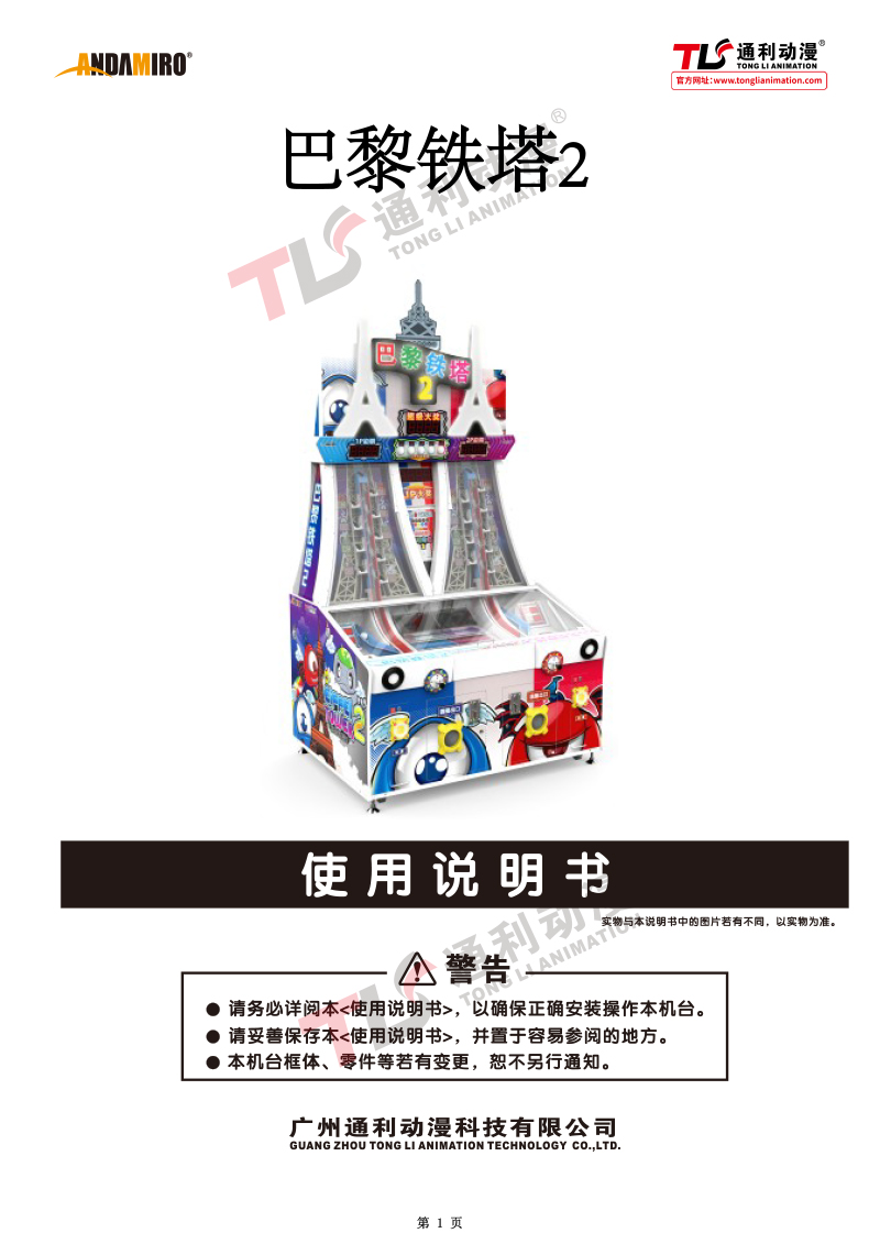 巴黎铁塔2代说明书