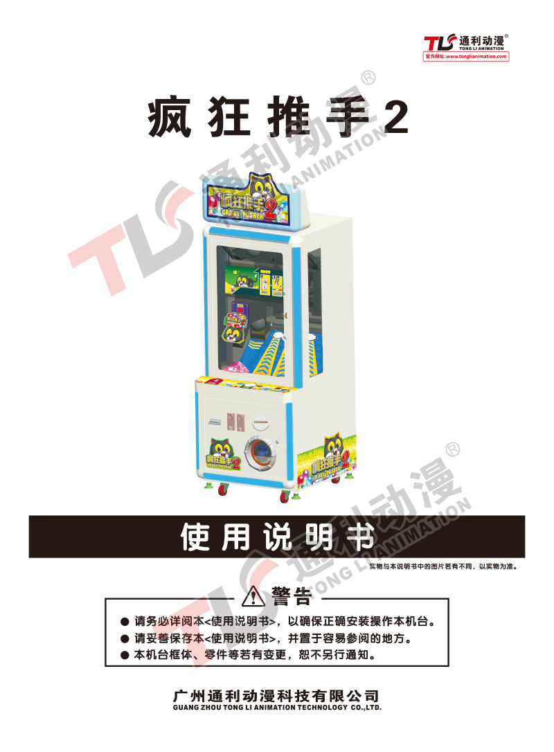 疯狂推手2说明书