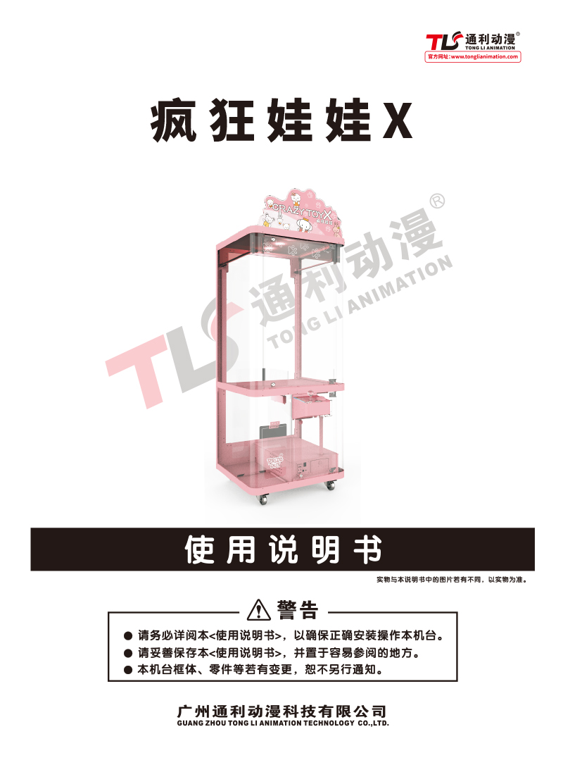 疯狂娃娃X(三代主板)说明书