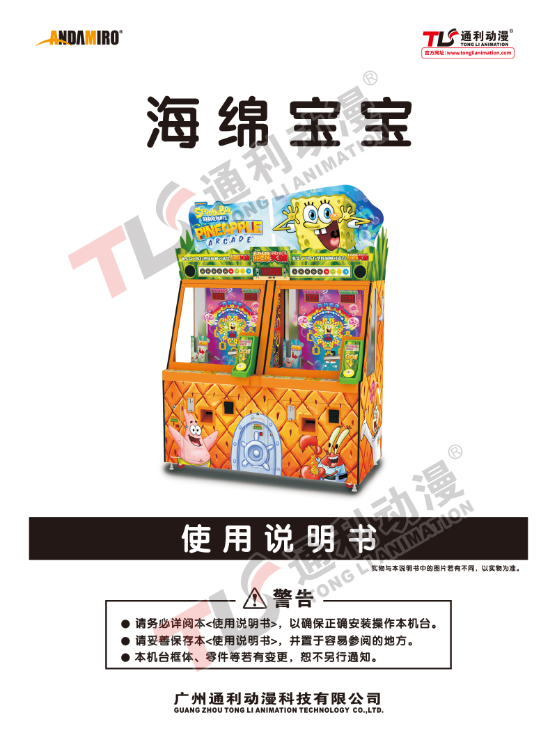 海绵宝宝中文说明书