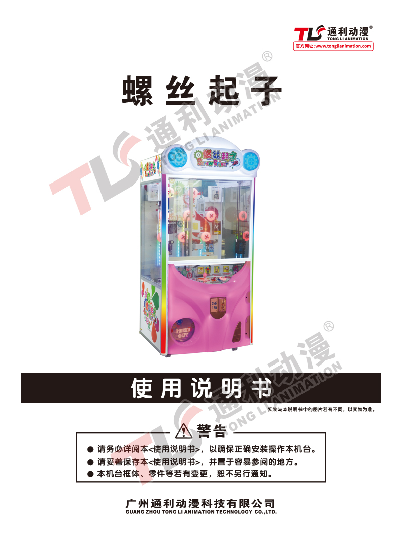 螺丝起子说明书