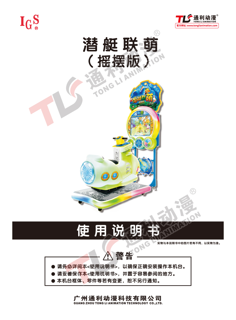 潜艇联萌摇摆版说明书