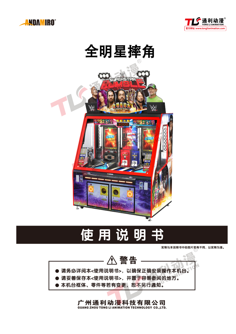 全明星摔角说明书