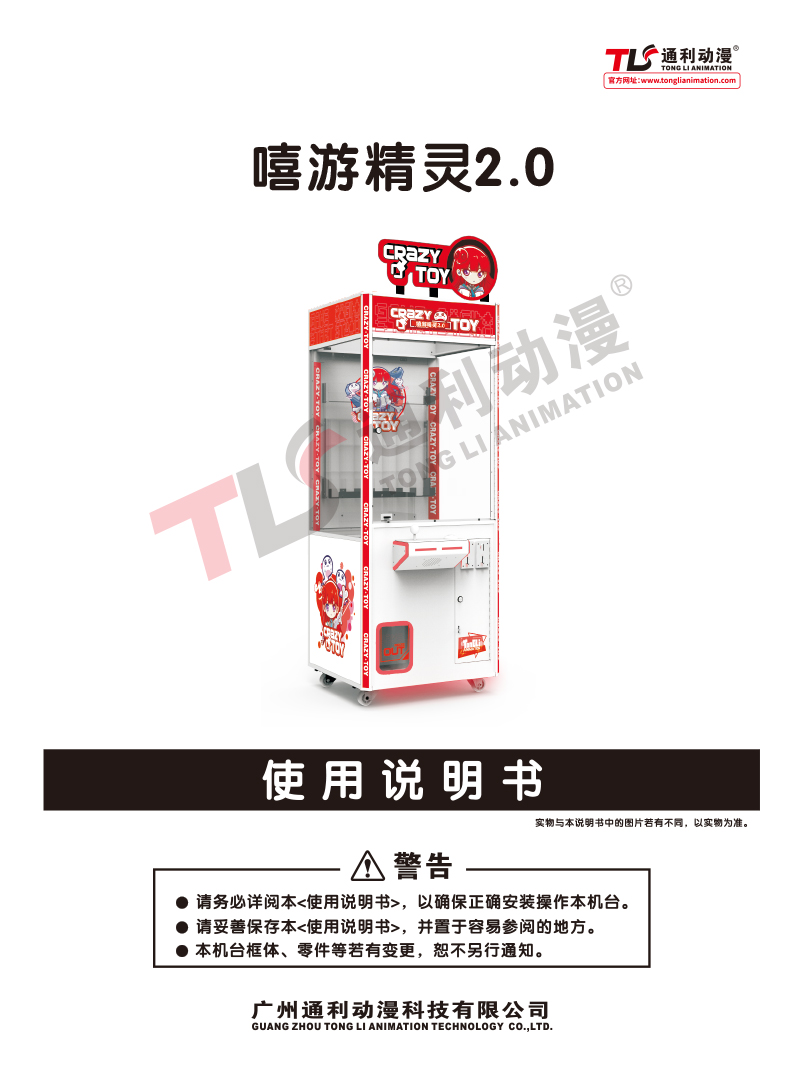嘻游精灵2.0说明书(三代主板)
