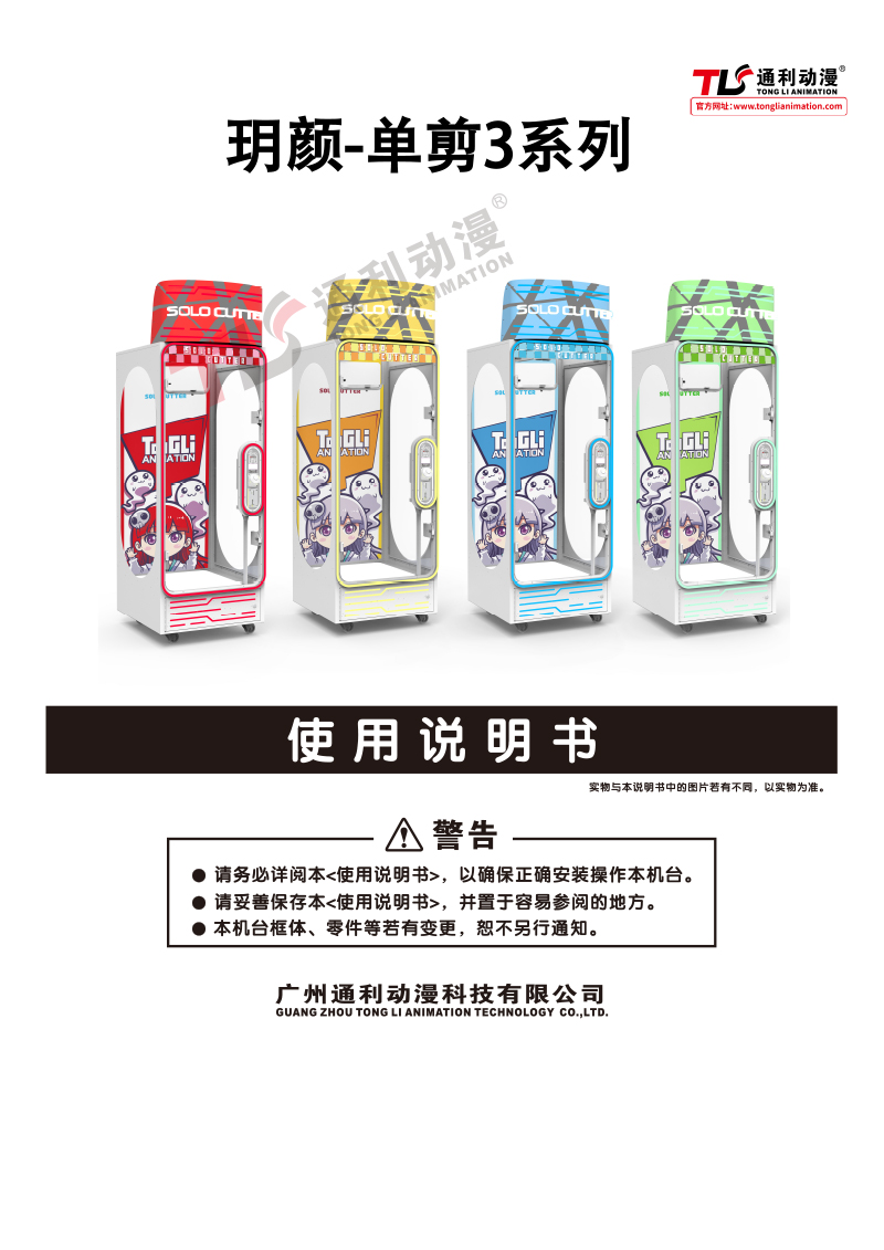 玥颜单剪3系列说明书