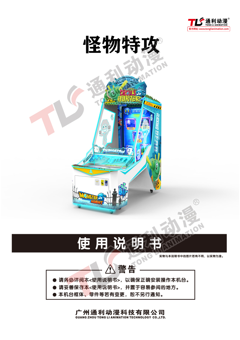 怪物特攻说明书