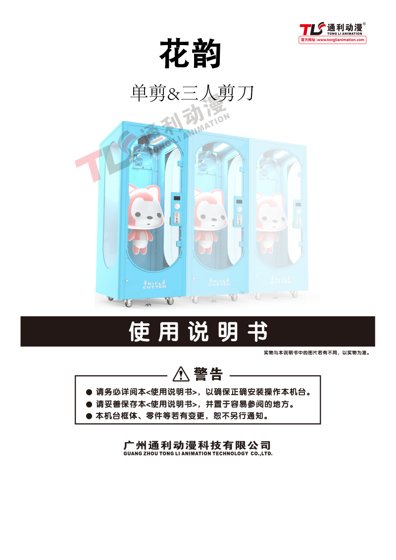 剪刀机说明书--（单剪+三剪共用）