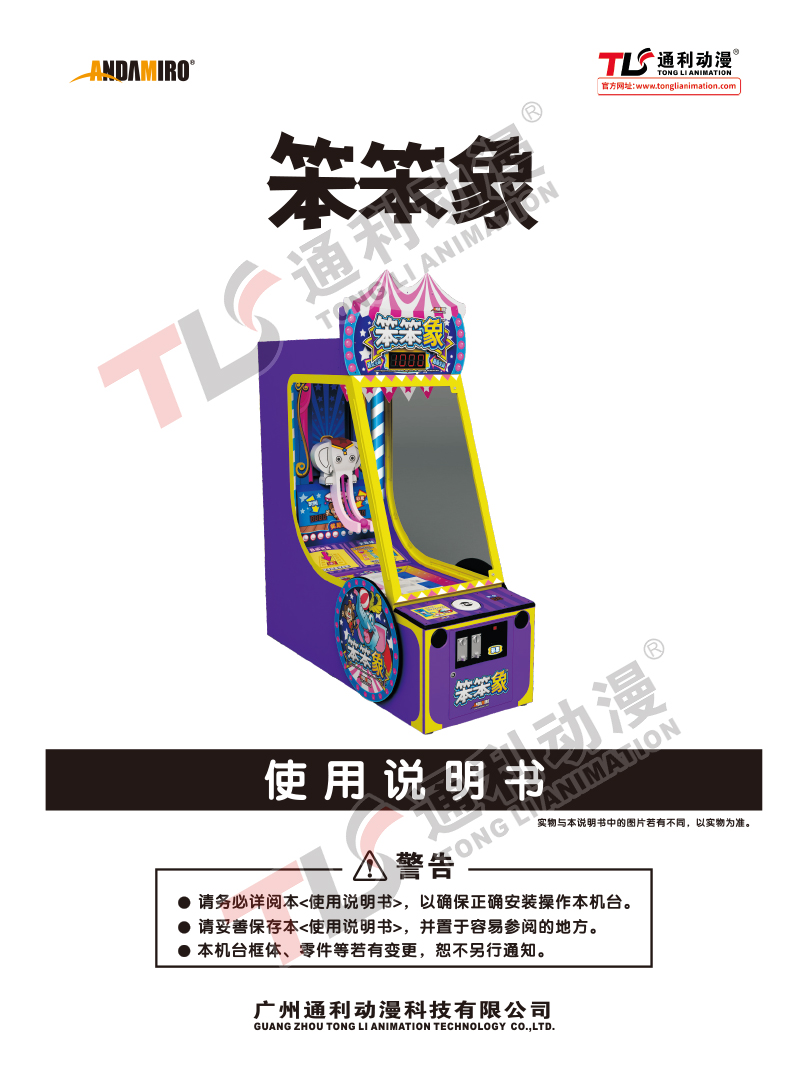 笨笨象中文说明书