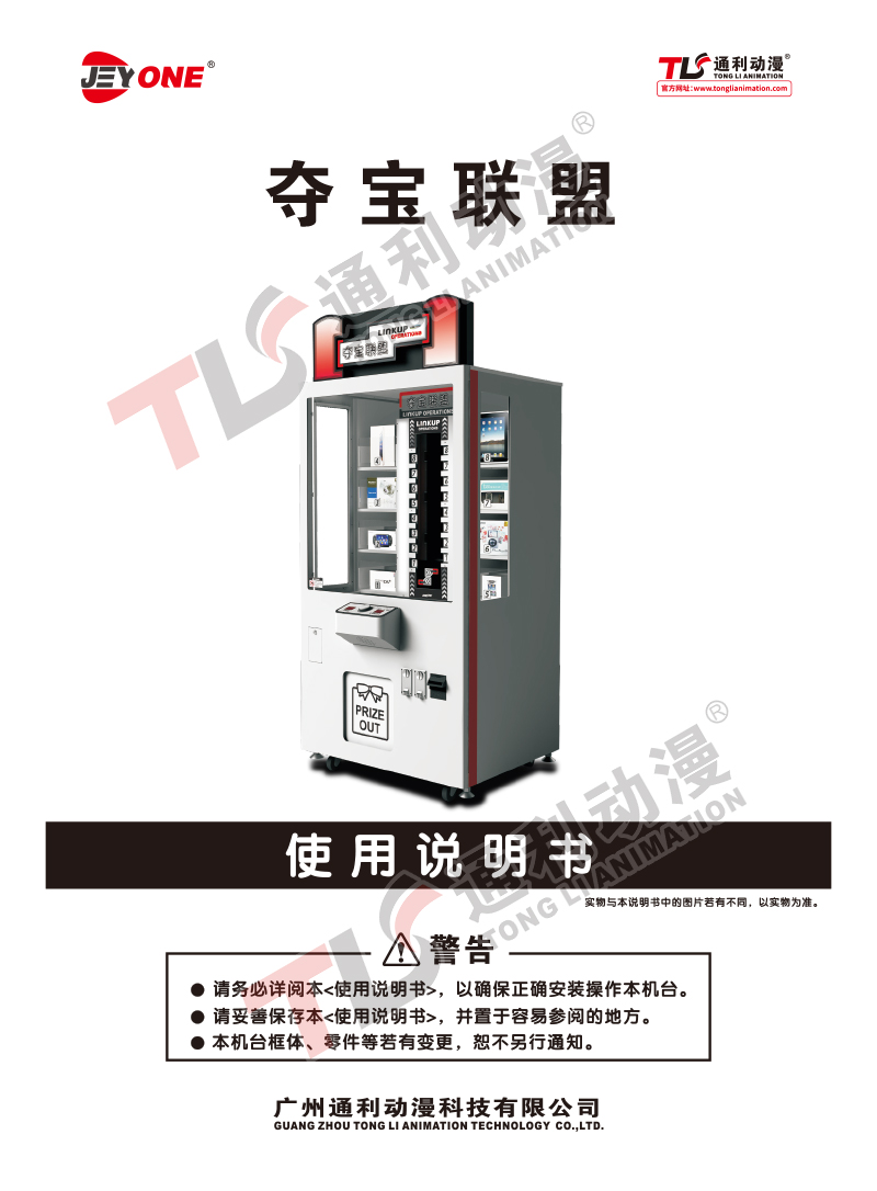 夺宝联盟说明书