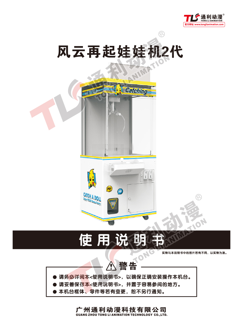 风云再起娃娃机2代说明书