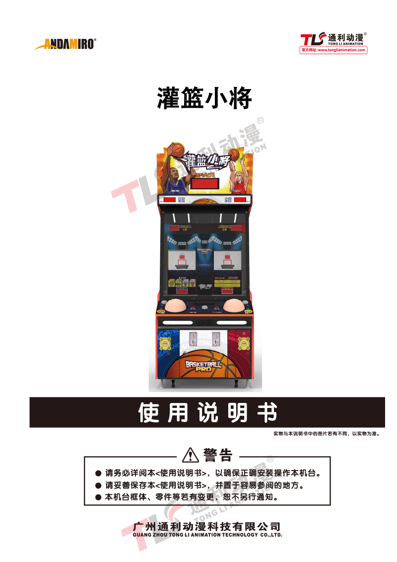 灌篮小将说明书正式版