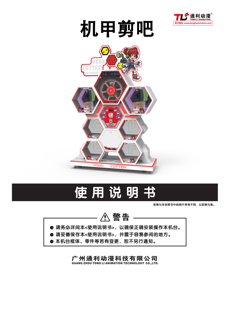 机甲剪吧说明书