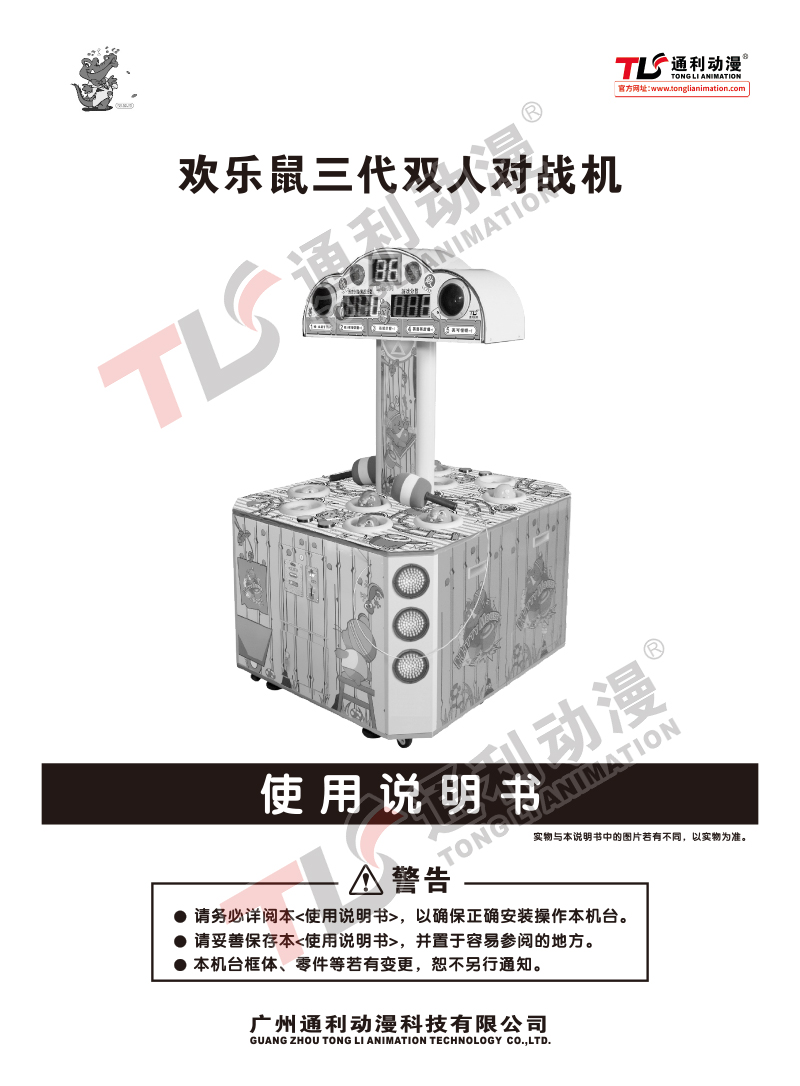 （全）最新打地鼠说明书