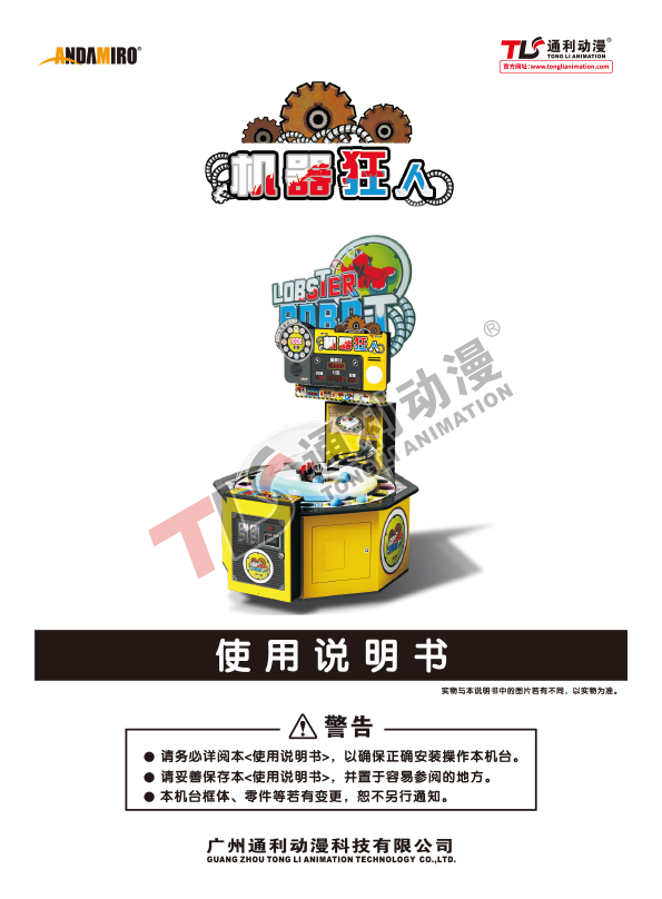 机器狂人中文说明书