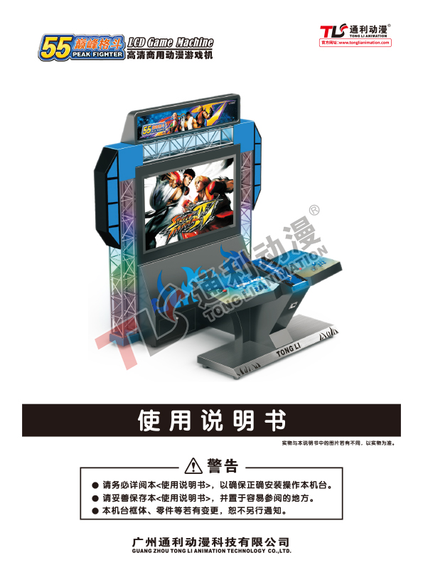 55寸格斗说明书
