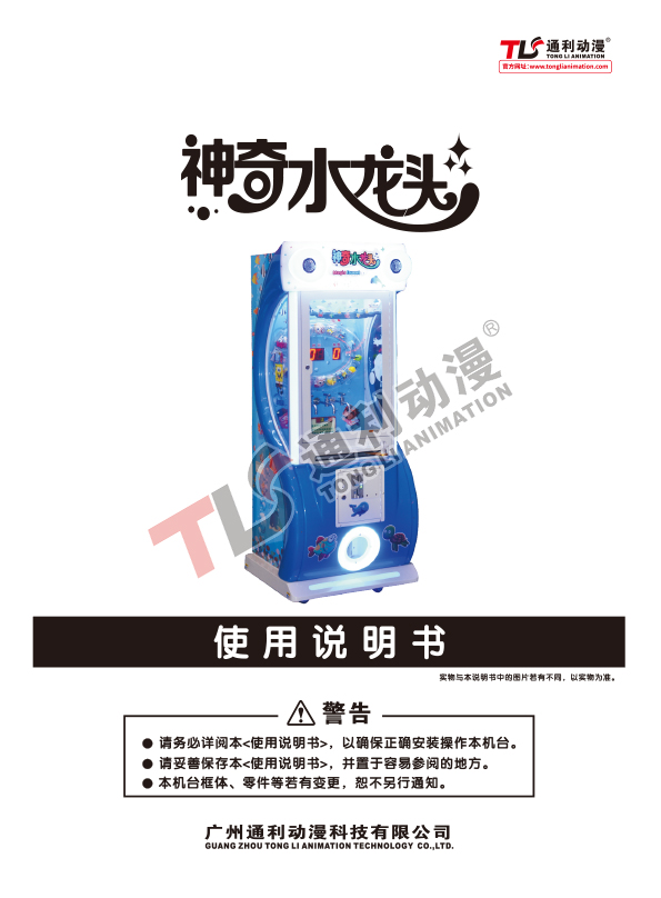 神奇水龙头中文说明书
