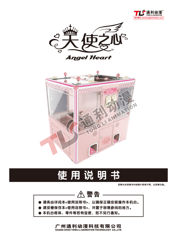 天使之心说明书