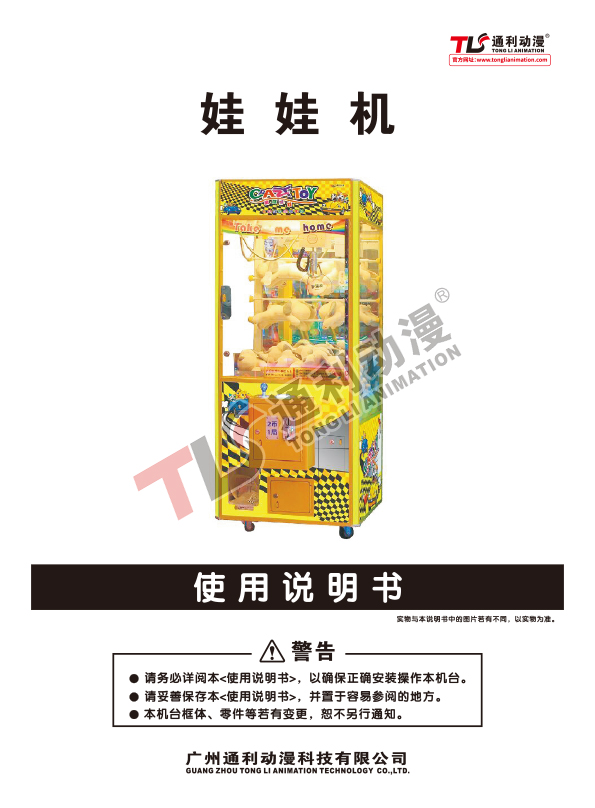 娃娃机1代自营版说明书