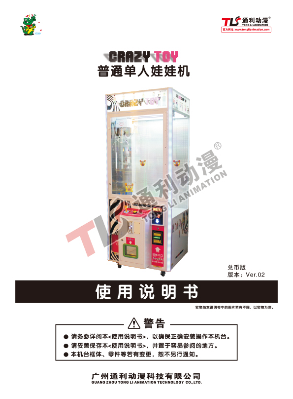娃娃机兑币版中文说明书