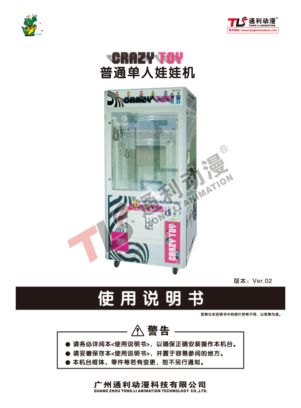 娃娃机中文说明书