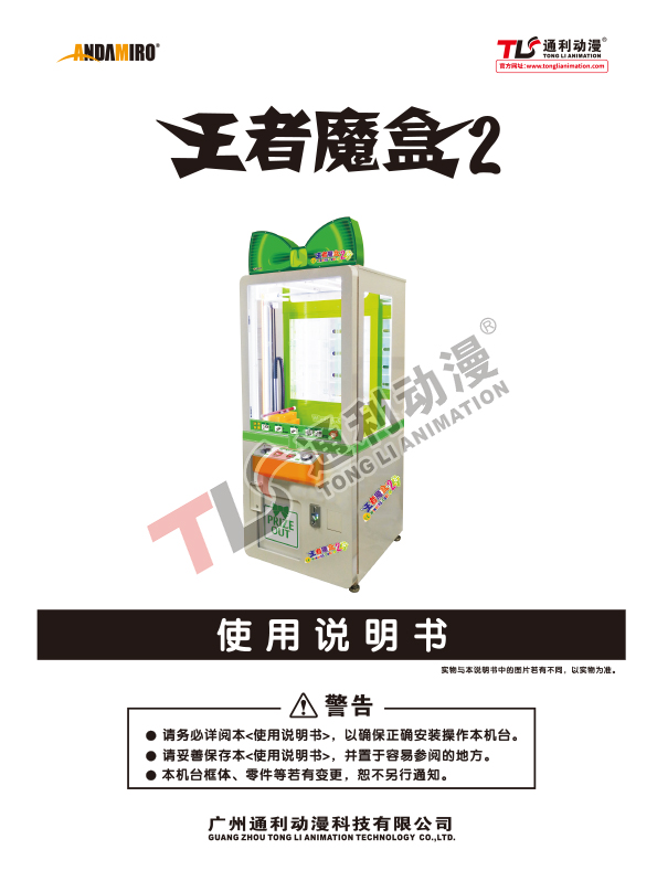 王者魔盒2代中文说明书