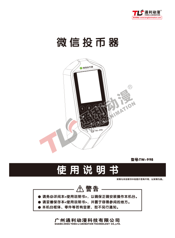 微信投币器说明书