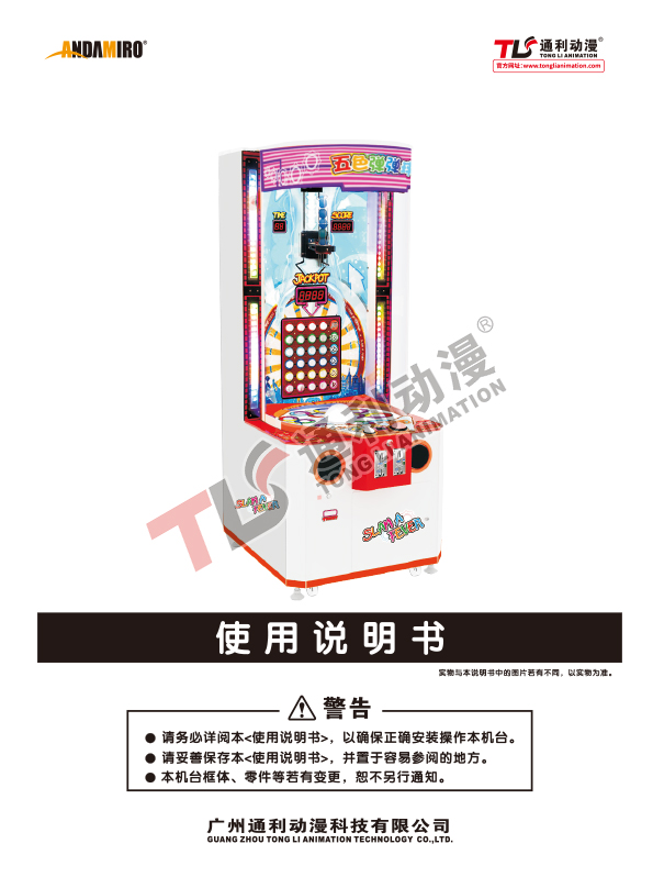 五色弹弹球中文说明书
