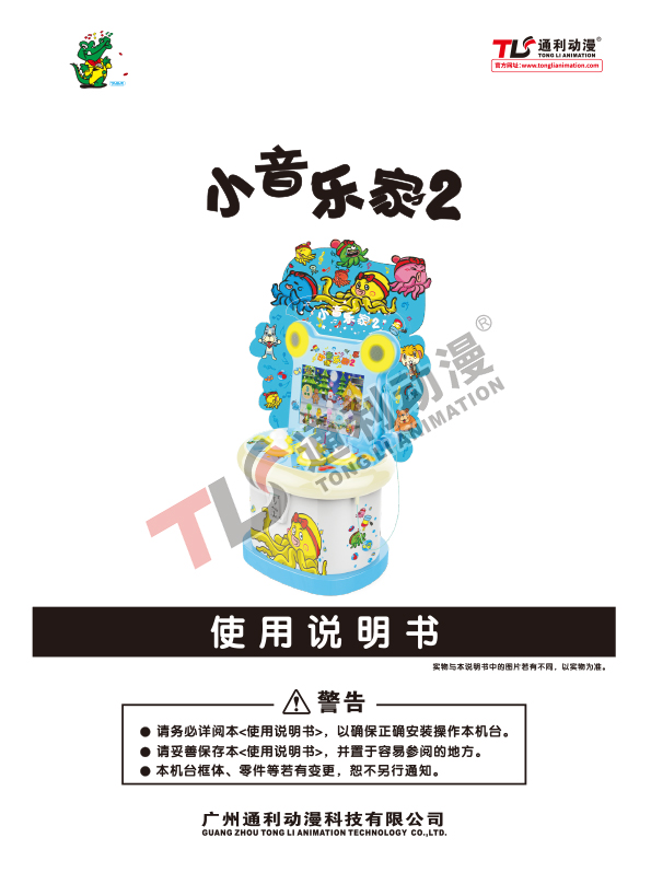 小音乐家2代中文说明书