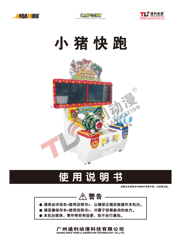 小猪快跑中文说明书